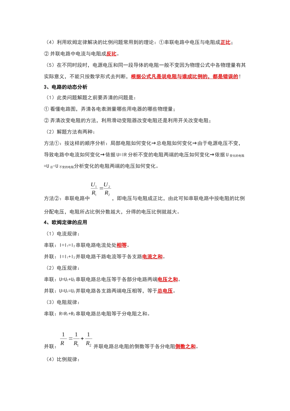初中物理同步讲义（人教版）9全同步讲义-17.2 欧姆定律（考点解读）（解析版）.docx_第2页