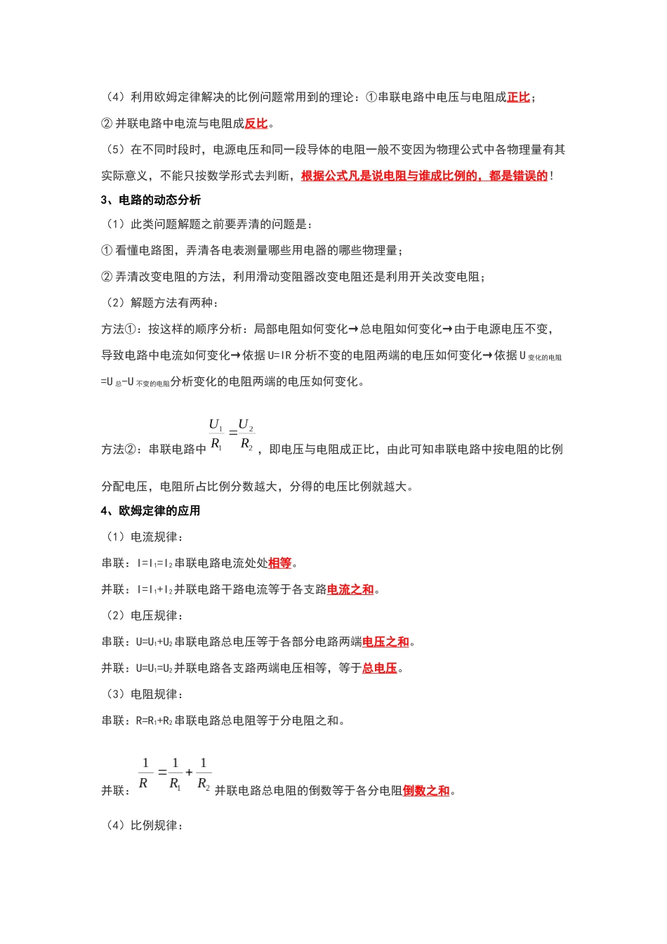 初中物理同步讲义（人教版）9全同步讲义-17.2 欧姆定律（考点解读）（原卷版）.docx_第2页