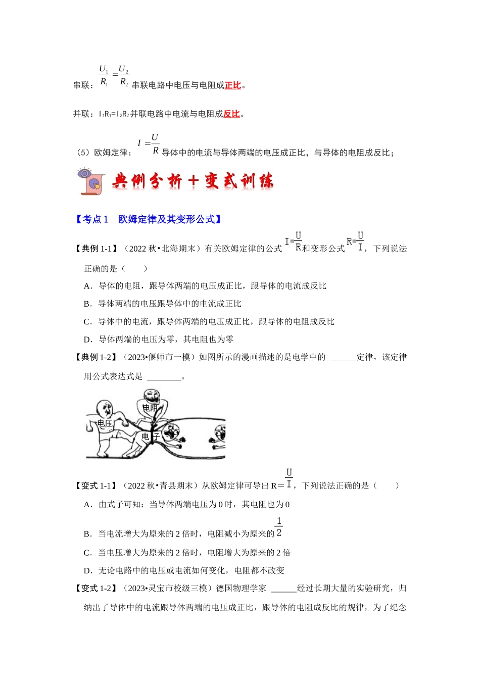初中物理同步讲义（人教版）9全同步讲义-17.2 欧姆定律（考点解读）（原卷版）.docx_第3页