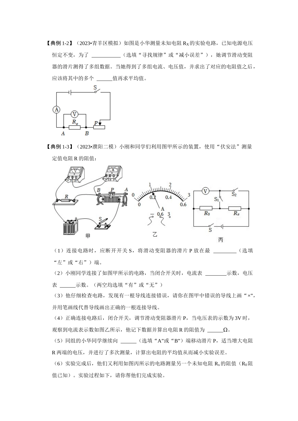 初中物理同步讲义（人教版）9全同步讲义-17.3 电阻的测量（考点解读）（原卷版）.docx_第3页