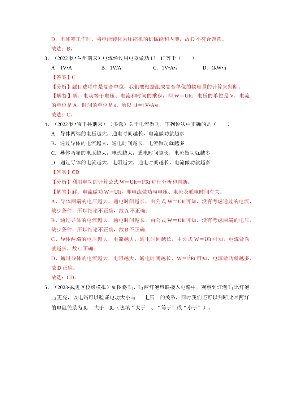 初中物理同步讲义（人教版）9全同步讲义-18.1  电能 电功（专题训练）【七大题型】（解析版）.docx_第2页