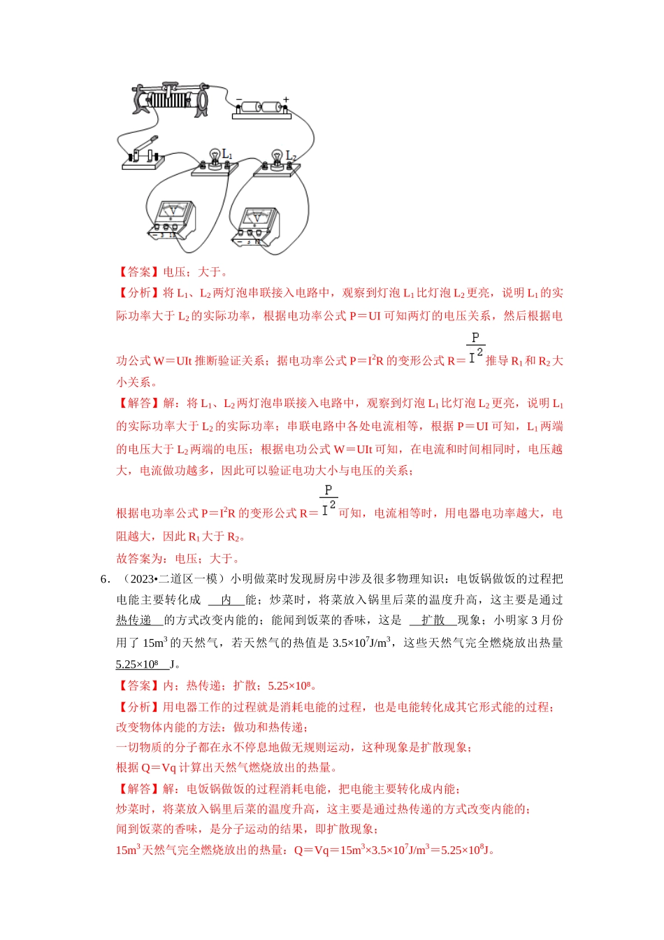初中物理同步讲义（人教版）9全同步讲义-18.1  电能 电功（专题训练）【七大题型】（解析版）.docx_第3页