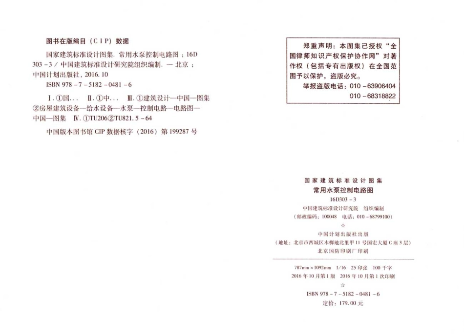 16D303-3 常用水泵控制电路图_1-50.pdf_第2页