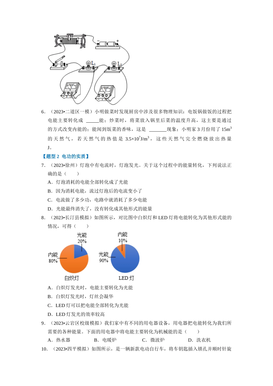 初中物理同步讲义（人教版）9全同步讲义-18.1  电能 电功（专题训练）【七大题型】（原卷版）.docx_第2页
