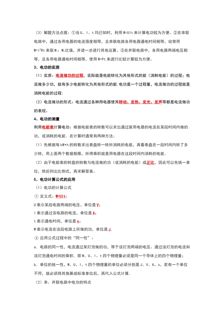 初中物理同步讲义（人教版）9全同步讲义-18.1 电能 电功（考点解读）（解析版）.docx_第2页