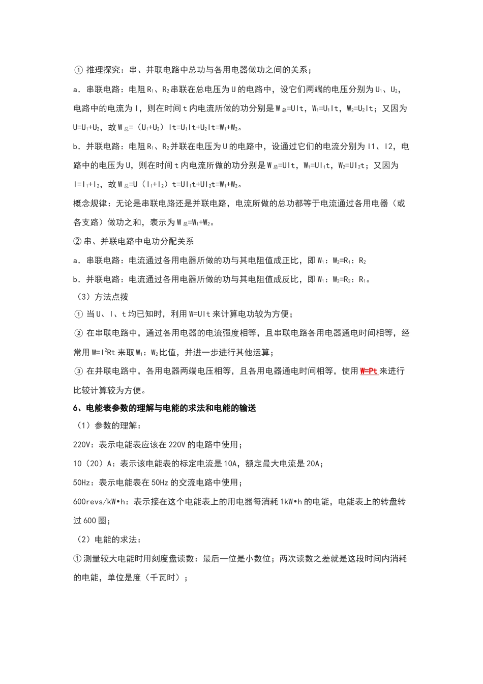 初中物理同步讲义（人教版）9全同步讲义-18.1 电能 电功（考点解读）（原卷版）.docx_第3页