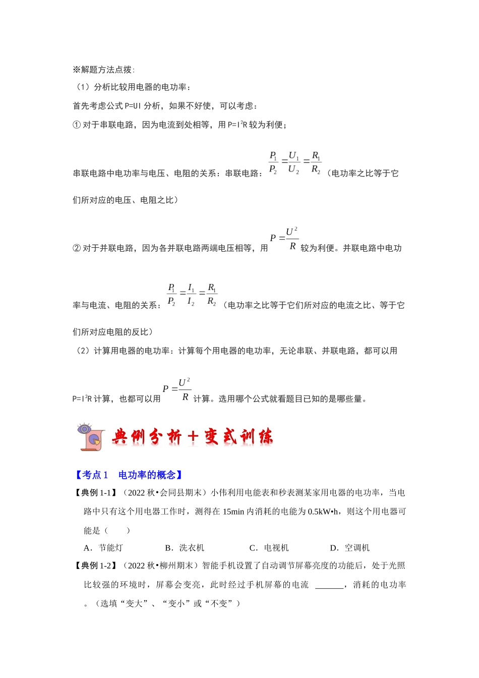 初中物理同步讲义（人教版）9全同步讲义-18.2 电功率（考点解读）（原卷版）.docx_第3页