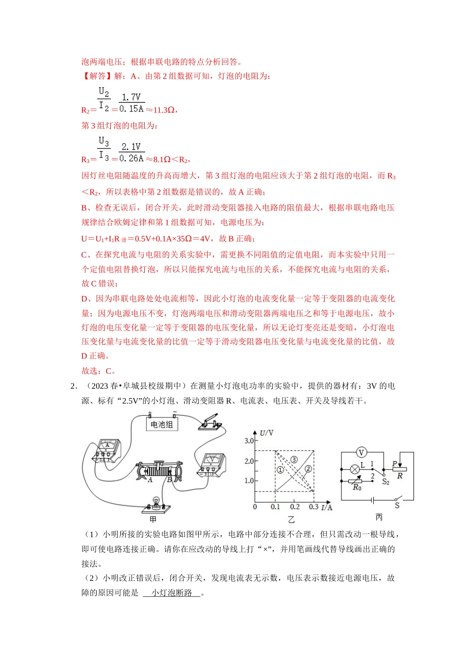 初中物理同步讲义（人教版）9全同步讲义-18.3  测量小灯泡的电功率（专题训练）【三大题型】（解析版）.docx_第2页