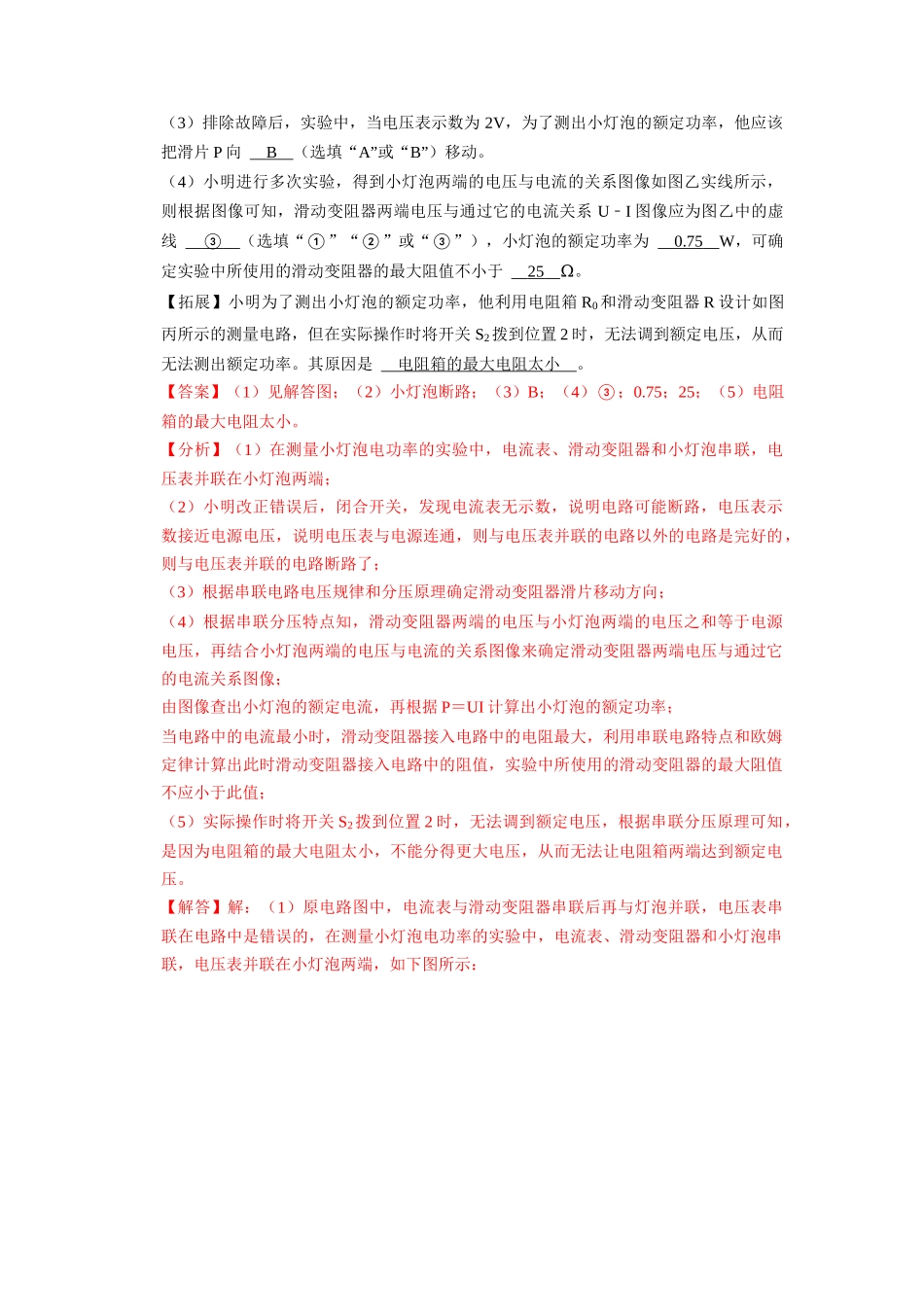 初中物理同步讲义（人教版）9全同步讲义-18.3  测量小灯泡的电功率（专题训练）【三大题型】（解析版）.docx_第3页