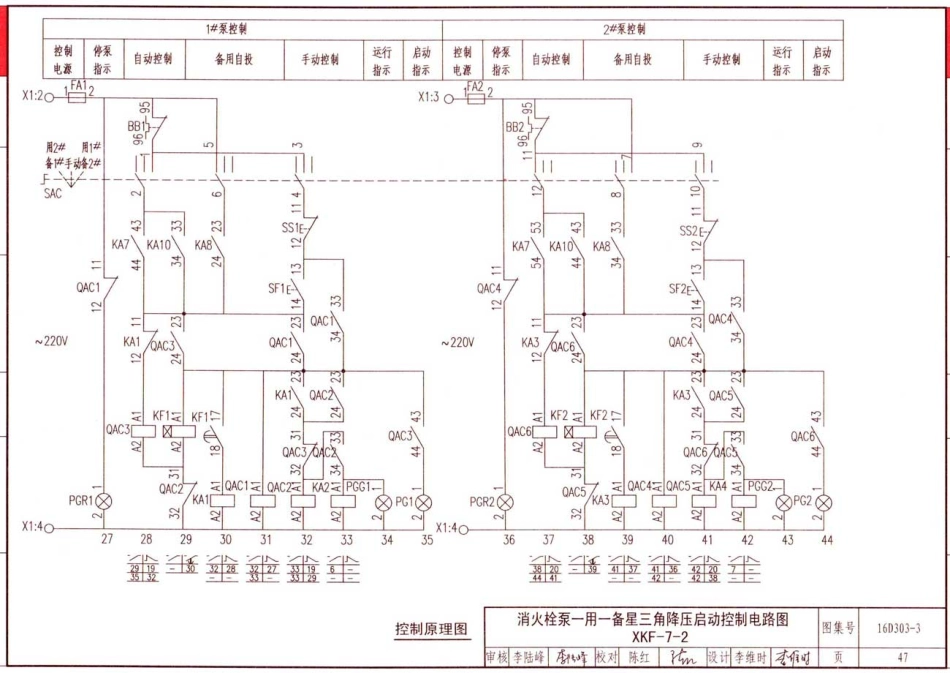 16D303-3 常用水泵控制电路图_51-100.pdf_第1页