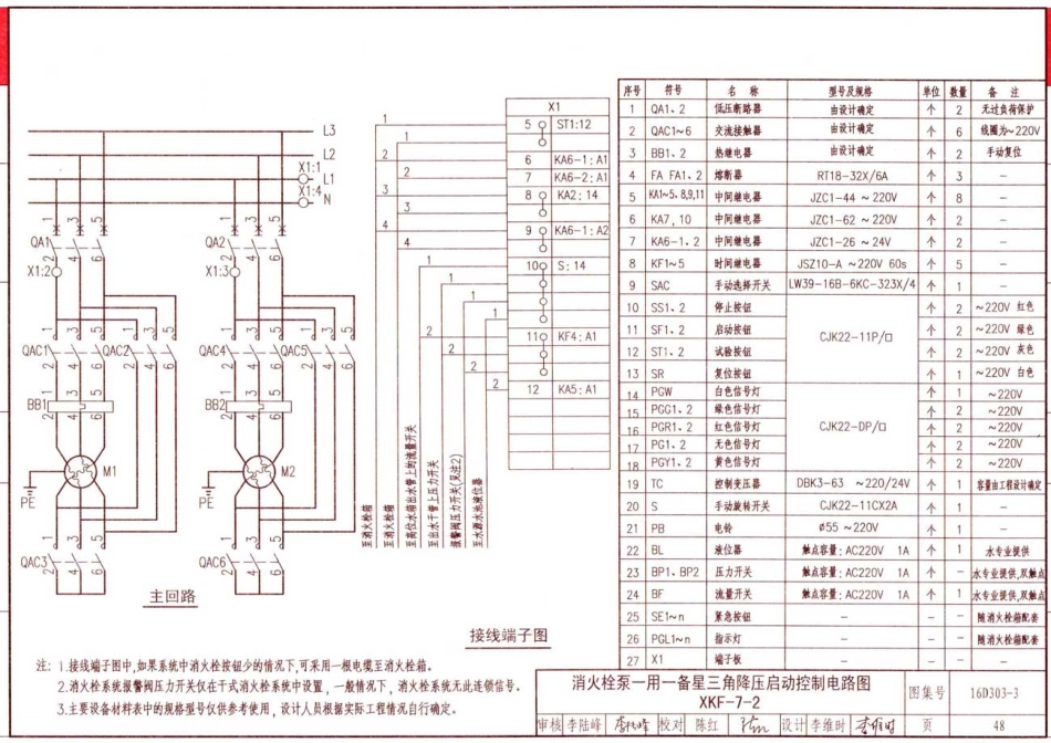 16D303-3 常用水泵控制电路图_51-100.pdf_第2页