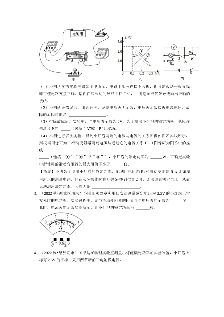 初中物理同步讲义（人教版）9全同步讲义-18.3  测量小灯泡的电功率（专题训练）【三大题型】（原卷版）.docx_第2页