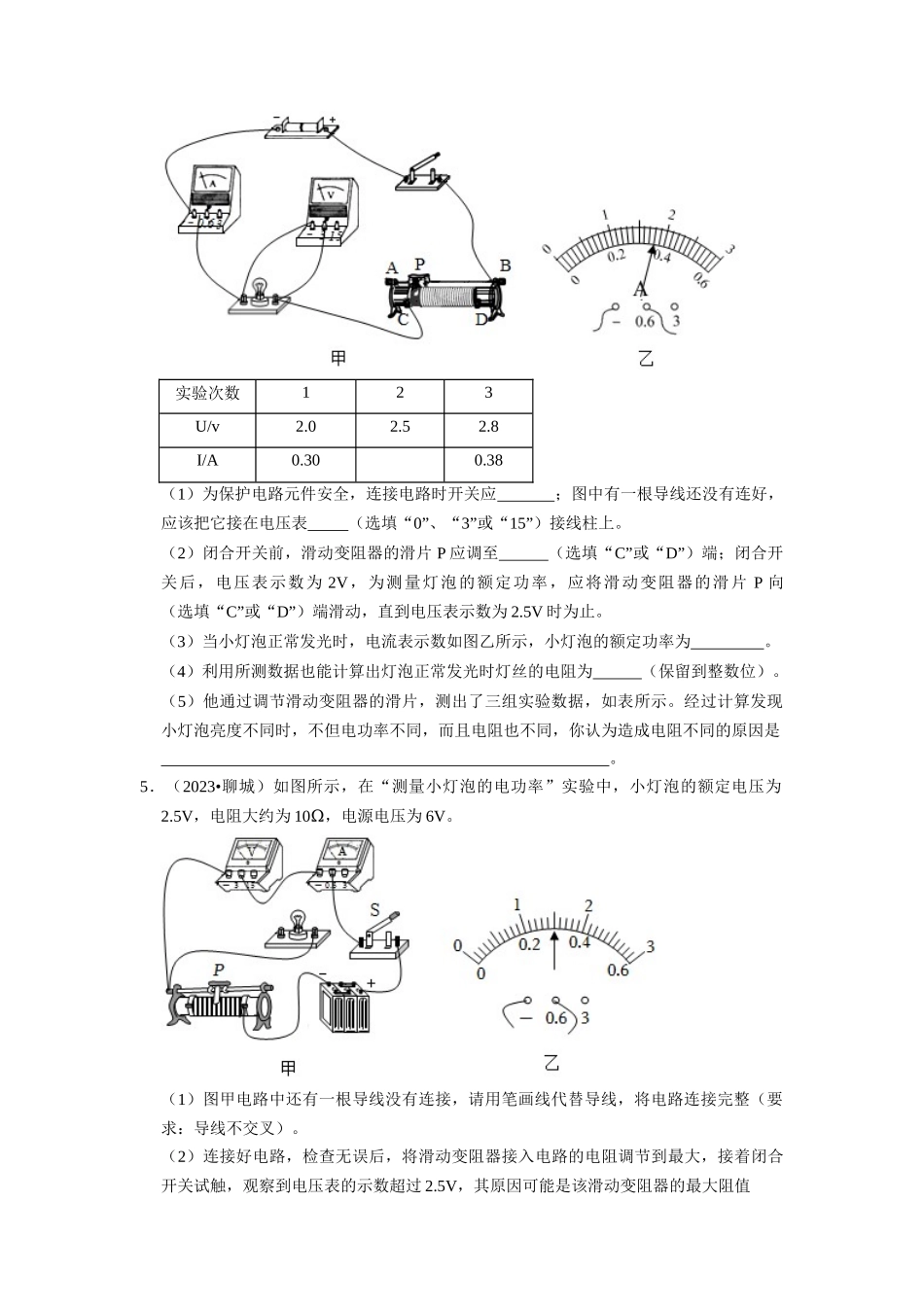初中物理同步讲义（人教版）9全同步讲义-18.3  测量小灯泡的电功率（专题训练）【三大题型】（原卷版）.docx_第3页