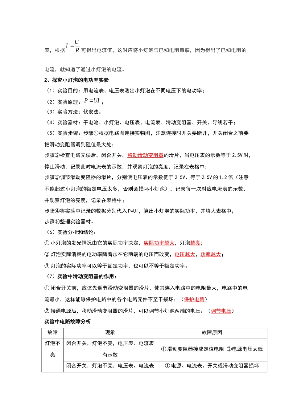 初中物理同步讲义（人教版）9全同步讲义-18.3 测量小灯泡的电功率（考点解读）（解析版）.docx_第2页
