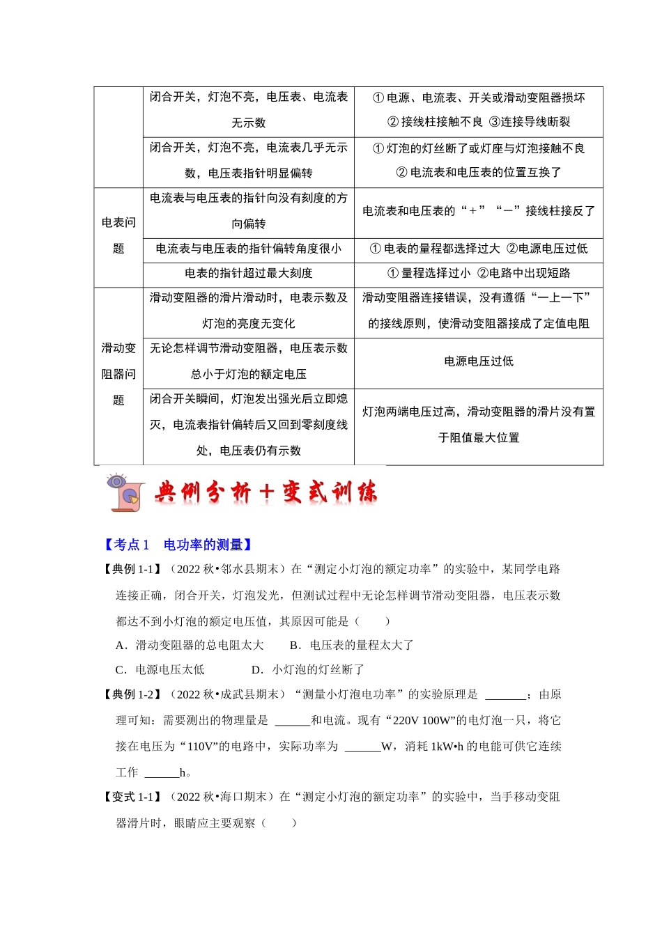 初中物理同步讲义（人教版）9全同步讲义-18.3 测量小灯泡的电功率（考点解读）（原卷版）.docx_第3页