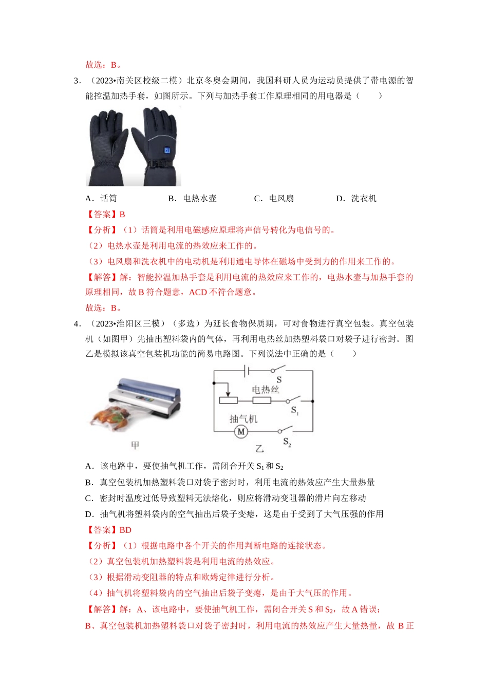 初中物理同步讲义（人教版）9全同步讲义-18.4  焦耳定律（专题训练）【七大题型】（解析版）.docx_第2页