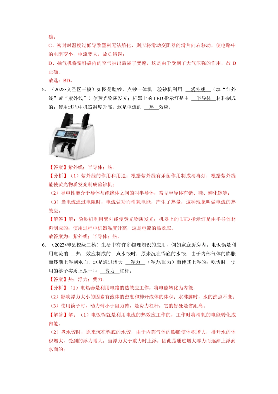 初中物理同步讲义（人教版）9全同步讲义-18.4  焦耳定律（专题训练）【七大题型】（解析版）.docx_第3页