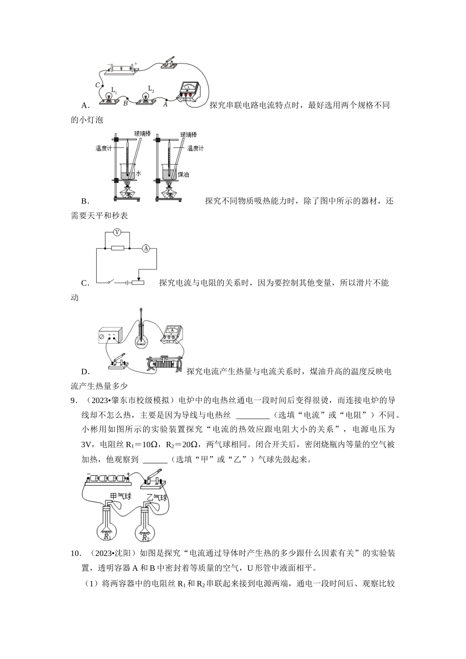 初中物理同步讲义（人教版）9全同步讲义-18.4  焦耳定律（专题训练）【七大题型】（原卷版）.docx_第3页