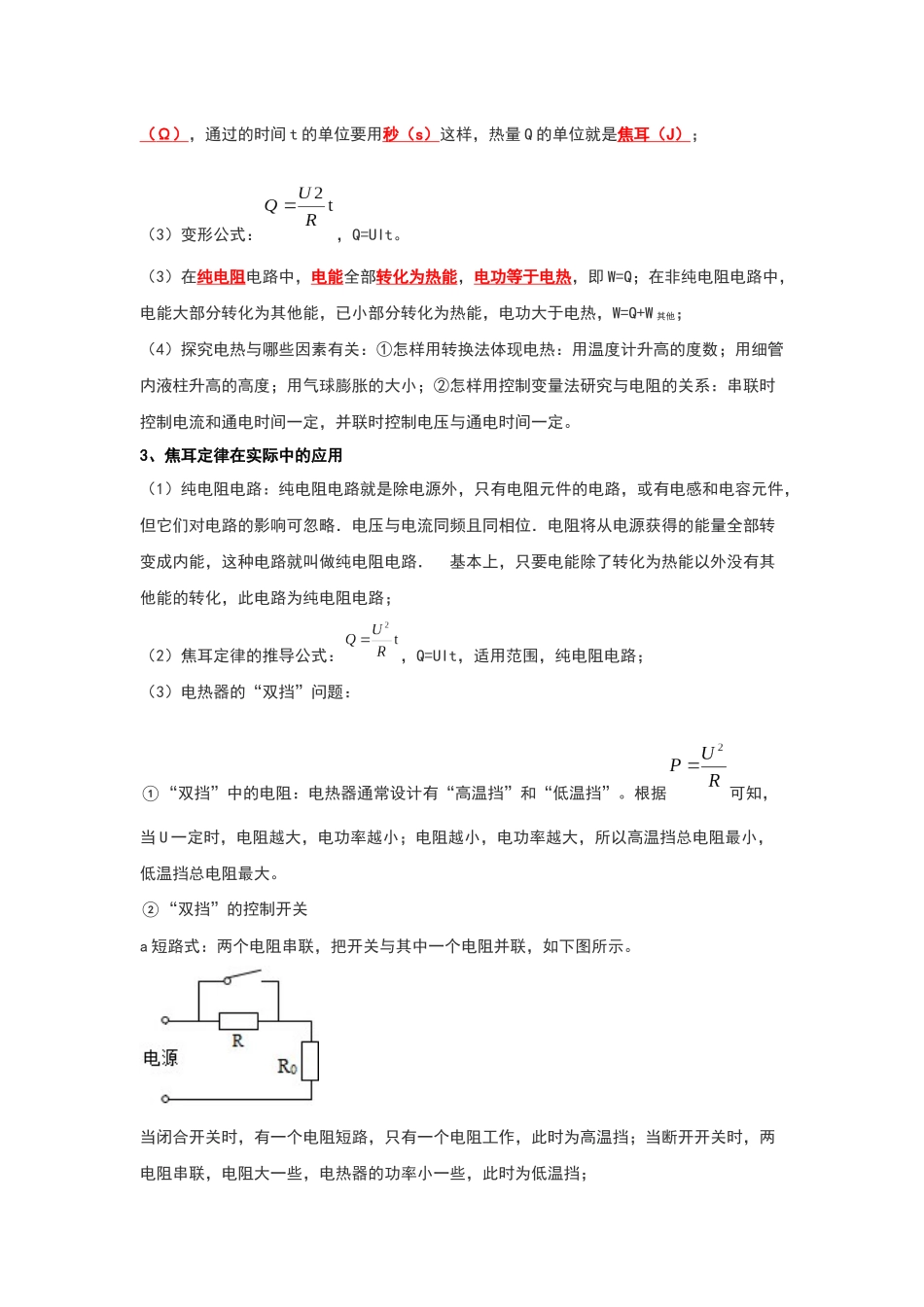 初中物理同步讲义（人教版）9全同步讲义-18.4 焦耳定律（考点解读）（解析版）.docx_第2页