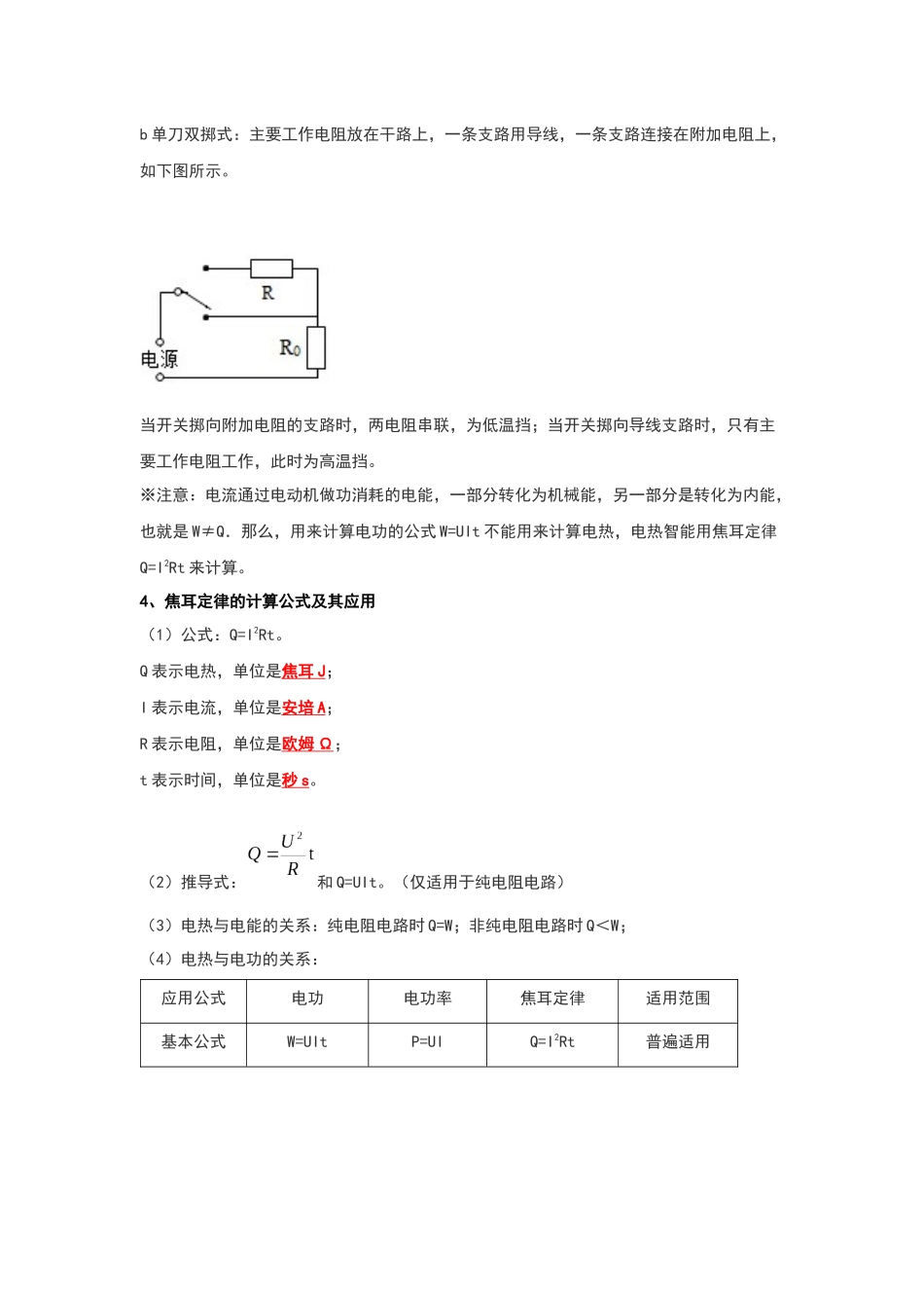 初中物理同步讲义（人教版）9全同步讲义-18.4 焦耳定律（考点解读）（解析版）.docx_第3页