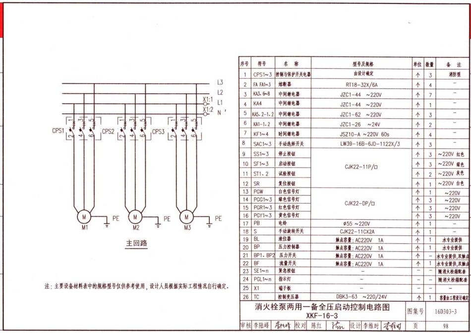 16D303-3 常用水泵控制电路图_101-150.pdf_第2页