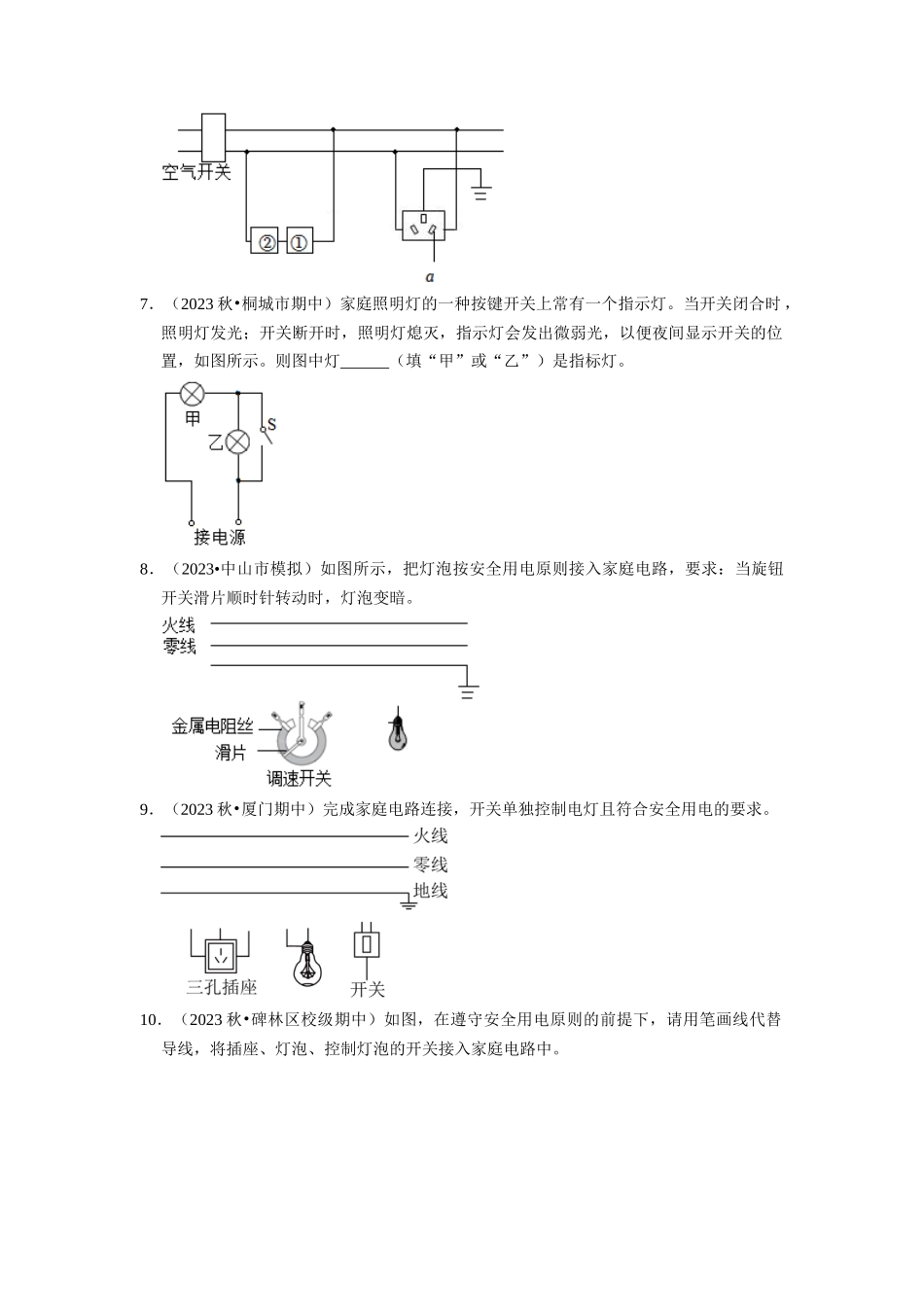 初中物理同步讲义（人教版）9全同步讲义-19.1  家庭电路（专题训练）【五大题型】（原卷版）.docx_第3页
