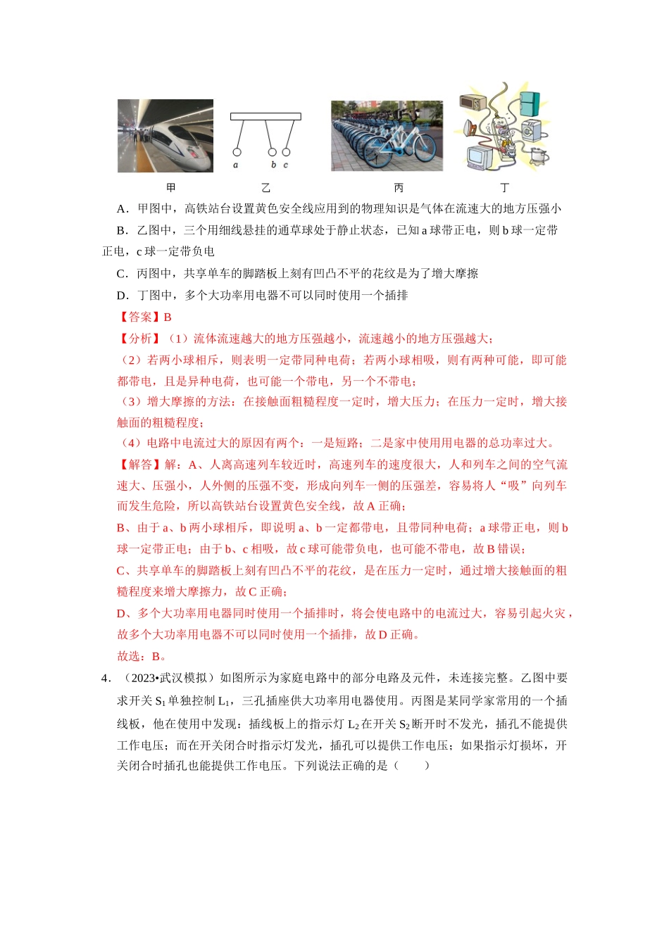 初中物理同步讲义（人教版）9全同步讲义-19.2 家庭电路中电流过大的原因 19.3 安全用电（专题训练）【四大题型】（解析版）.docx_第3页
