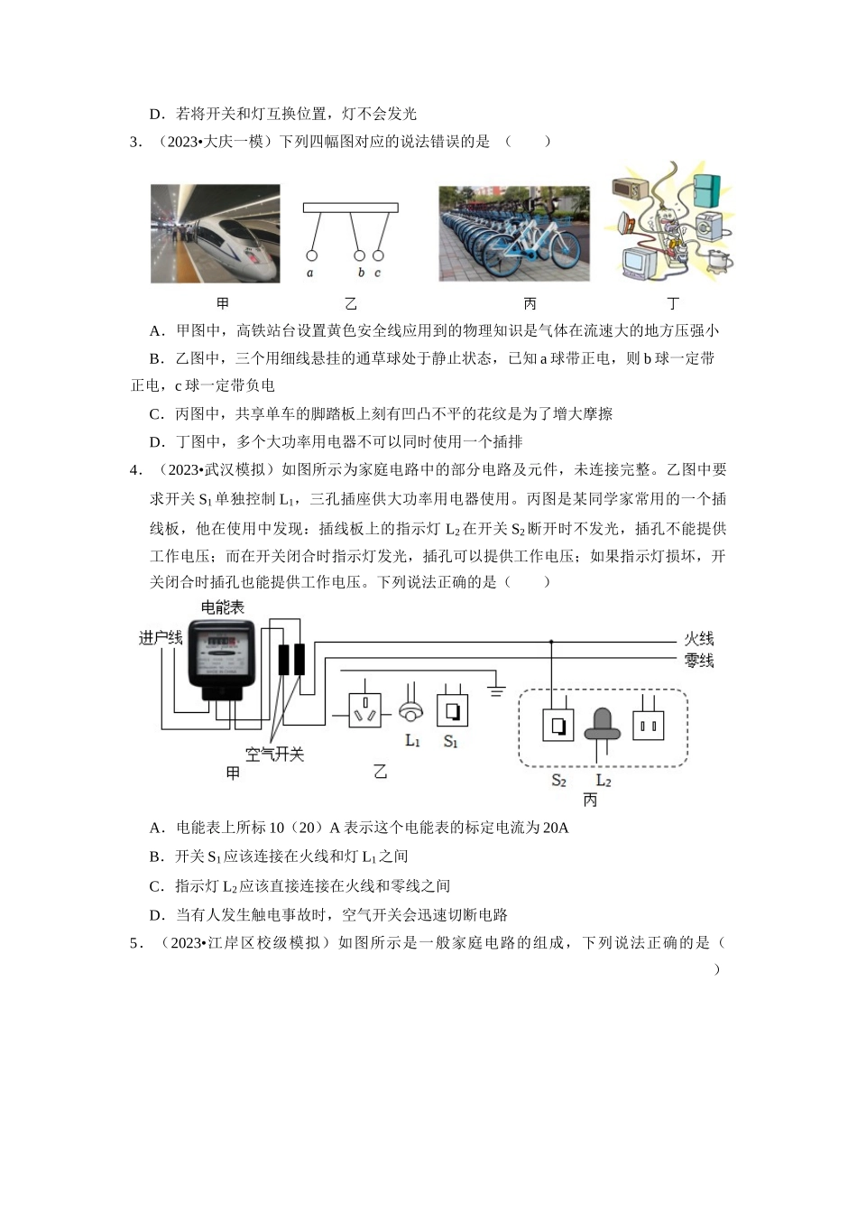 初中物理同步讲义（人教版）9全同步讲义-19.2 家庭电路中电流过大的原因 19.3 安全用电（专题训练）【四大题型】（原卷版）.docx_第2页