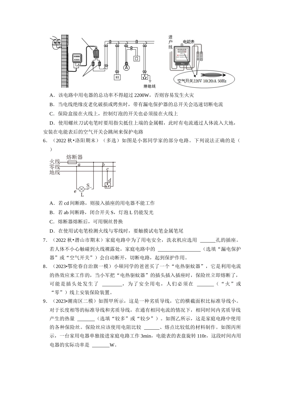 初中物理同步讲义（人教版）9全同步讲义-19.2 家庭电路中电流过大的原因 19.3 安全用电（专题训练）【四大题型】（原卷版）.docx_第3页
