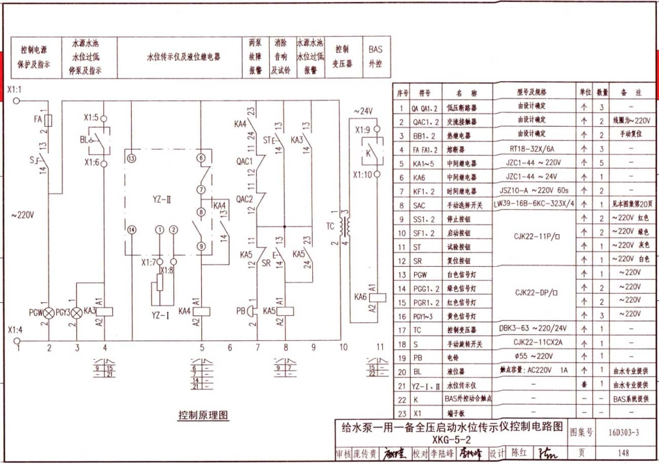 16D303-3 常用水泵控制电路图_151-200.pdf_第2页