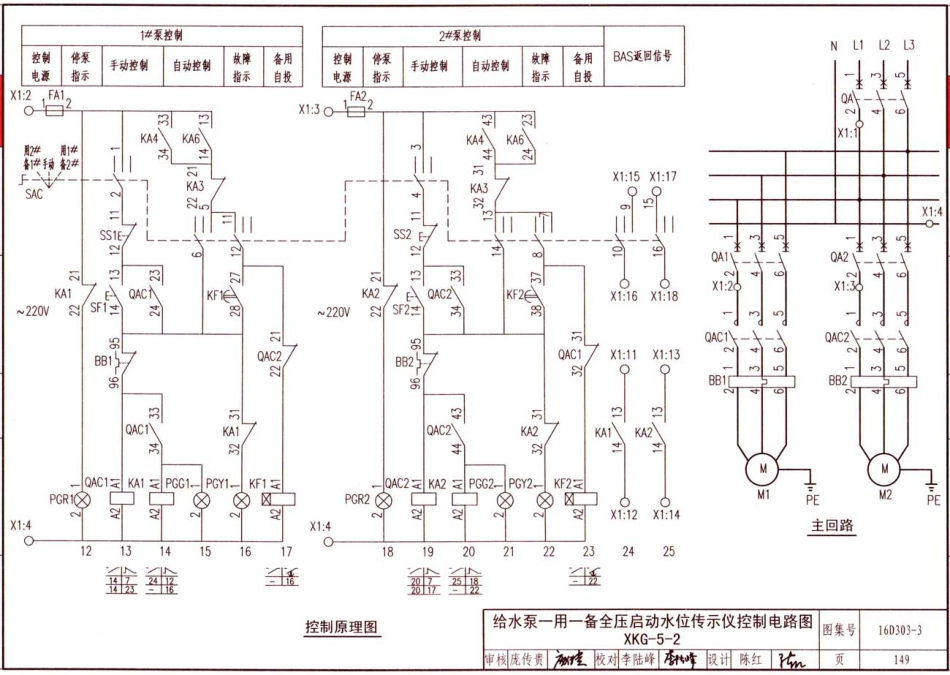 16D303-3 常用水泵控制电路图_151-200.pdf_第3页