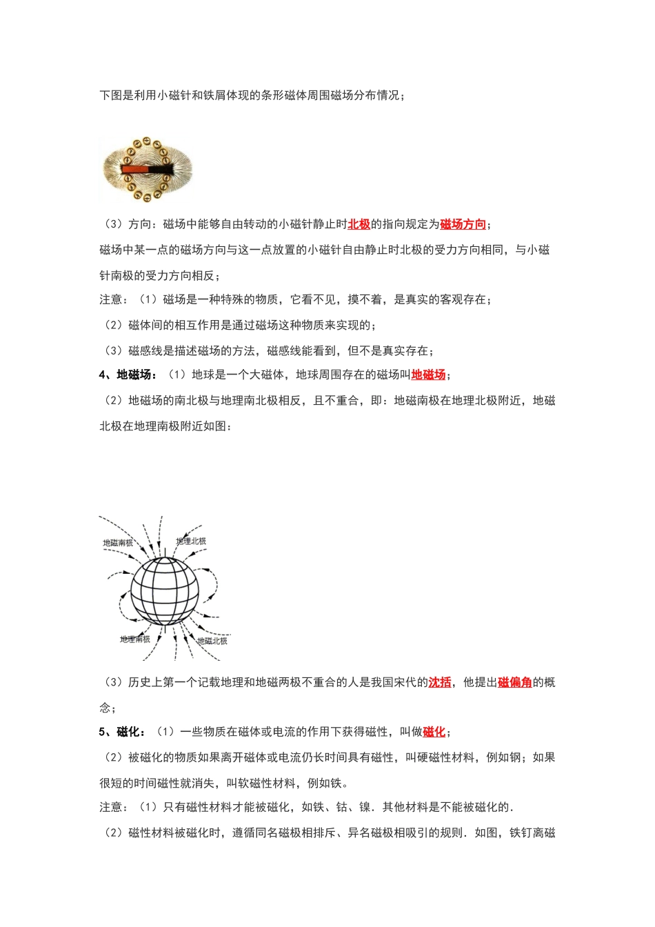 初中物理同步讲义（人教版）9全同步讲义-20.1 磁现象 磁场（考点解读）（解析版）.docx_第3页