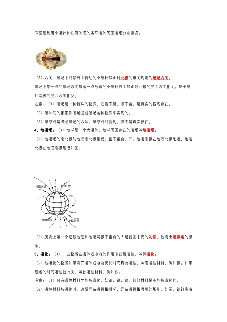 初中物理同步讲义（人教版）9全同步讲义-20.1 磁现象 磁场（考点解读）（原卷版）.docx_第3页