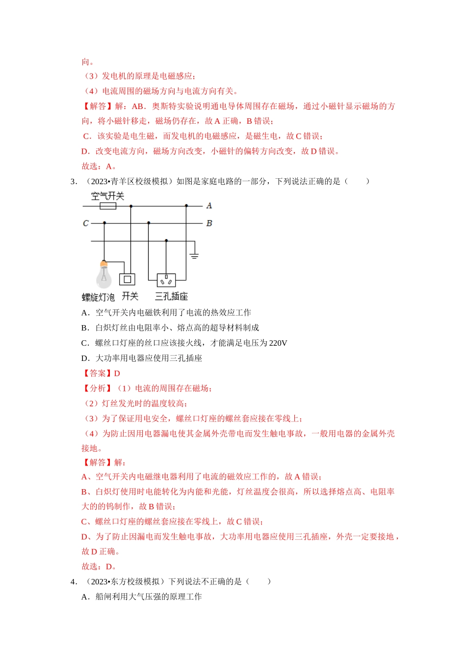 初中物理同步讲义（人教版）9全同步讲义-20.2  电生磁（专题训练）【四大题型】（解析版）.docx_第2页