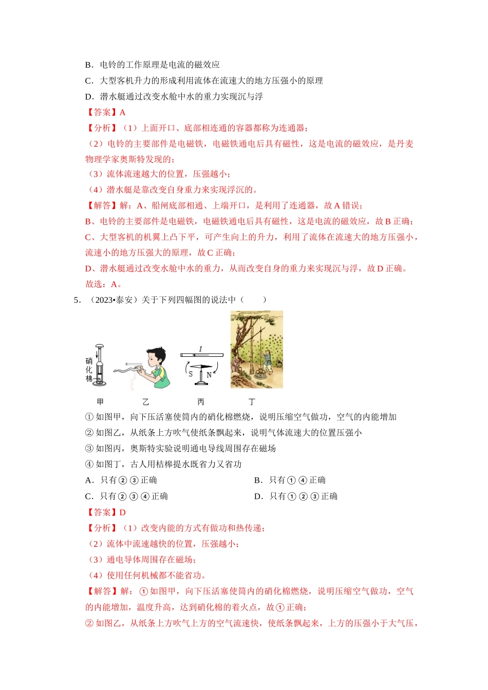 初中物理同步讲义（人教版）9全同步讲义-20.2  电生磁（专题训练）【四大题型】（解析版）.docx_第3页