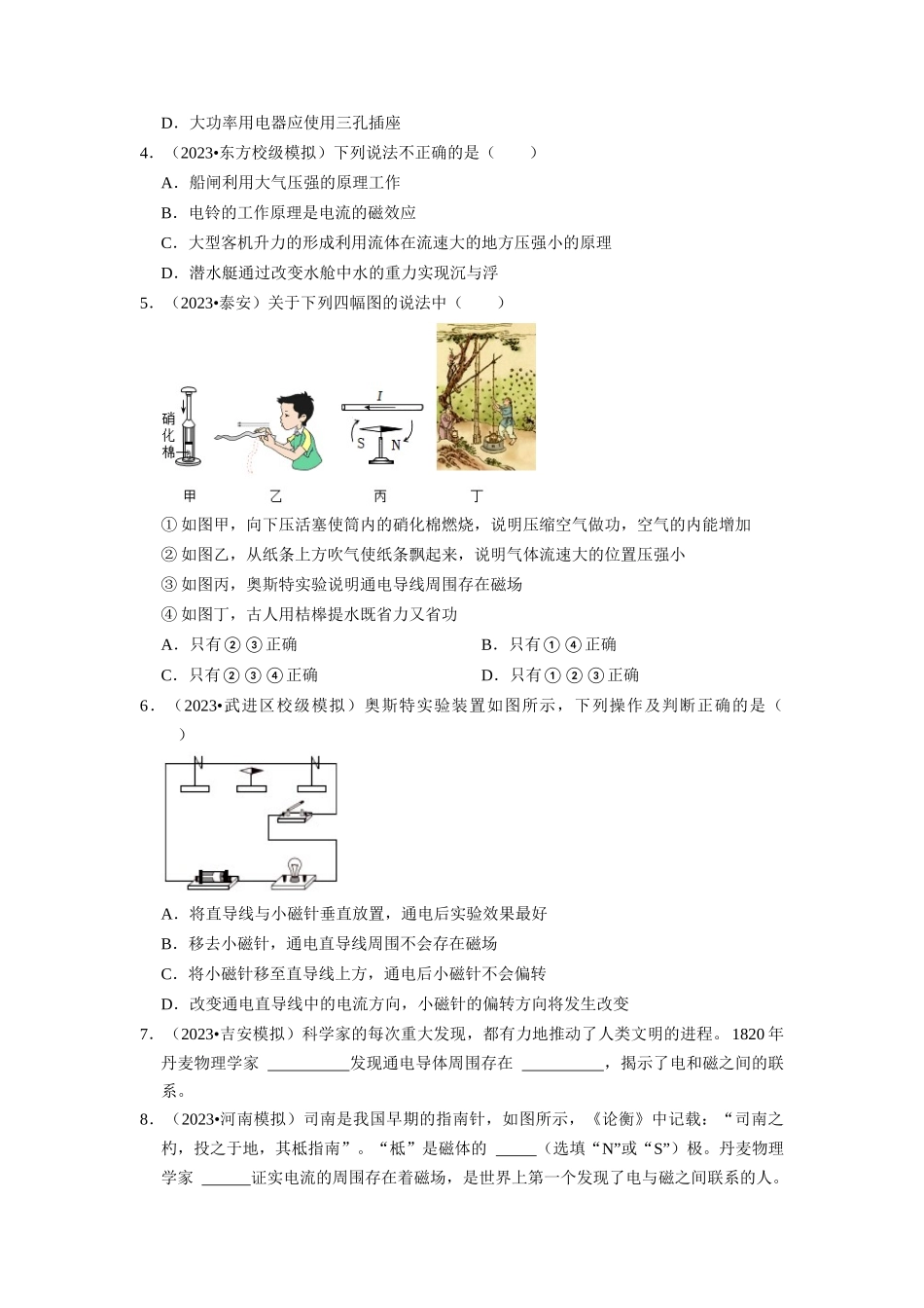 初中物理同步讲义（人教版）9全同步讲义-20.2  电生磁（专题训练）【四大题型】（原卷版）.docx_第2页