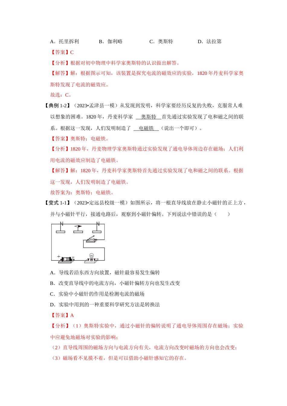 初中物理同步讲义（人教版）9全同步讲义-20.2 电生磁（考点解读）（解析版）.docx_第3页