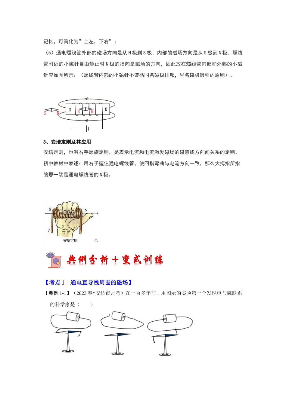 初中物理同步讲义（人教版）9全同步讲义-20.2 电生磁（考点解读）（原卷版）.docx_第2页