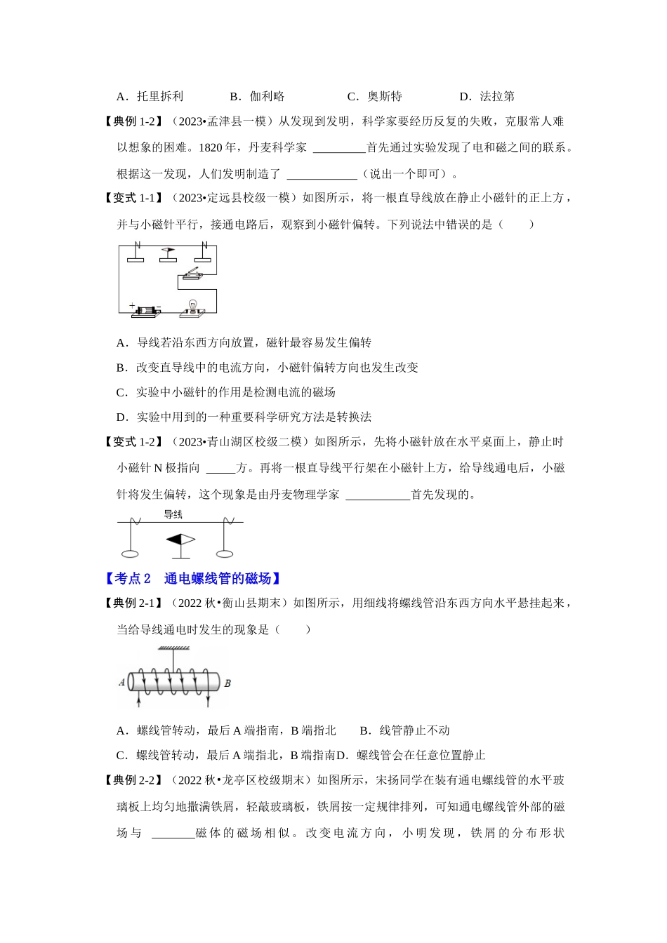 初中物理同步讲义（人教版）9全同步讲义-20.2 电生磁（考点解读）（原卷版）.docx_第3页