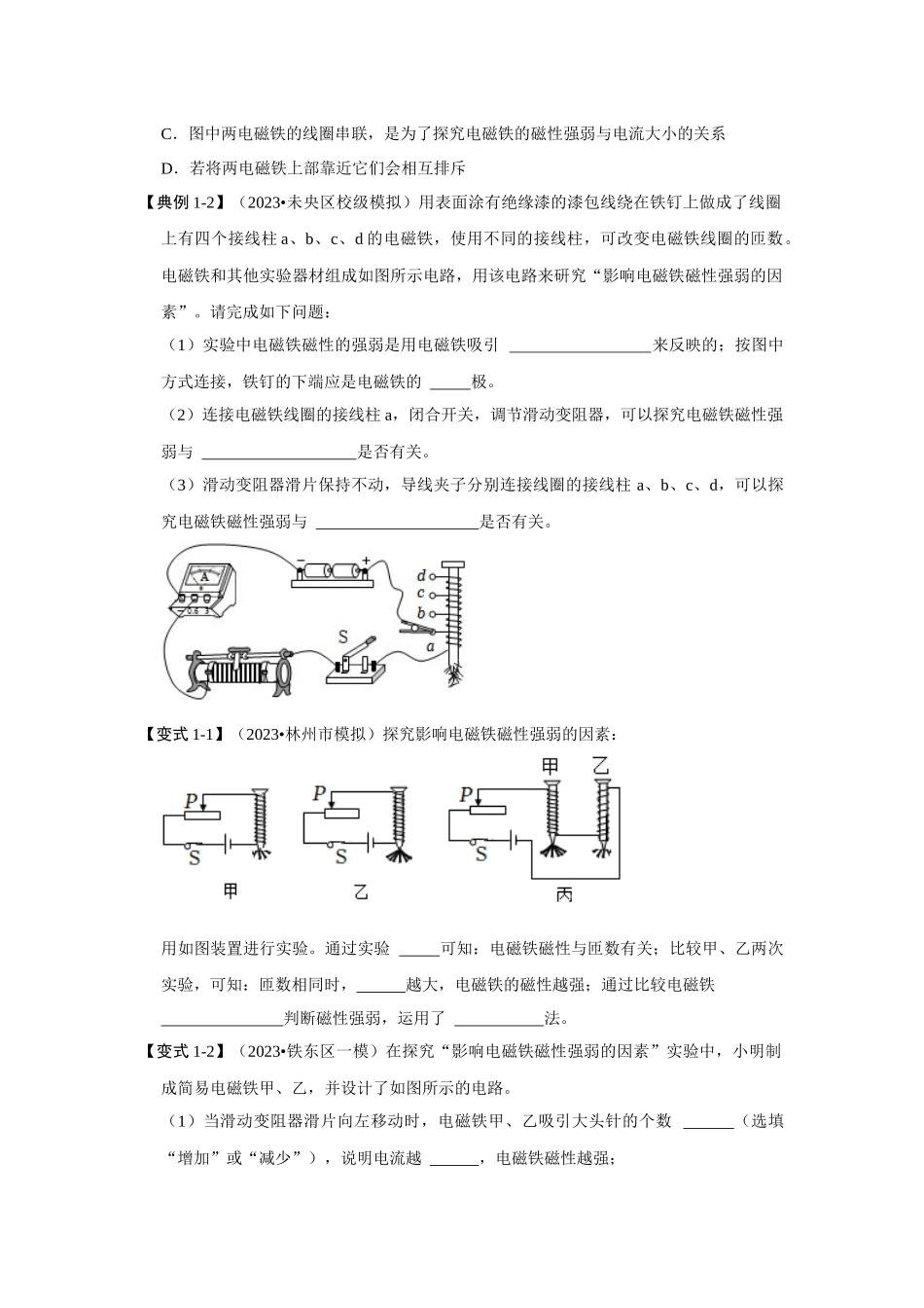 初中物理同步讲义（人教版）9全同步讲义-20.3 电磁铁 电磁继电器（考点解读）（原卷版）.docx_第3页
