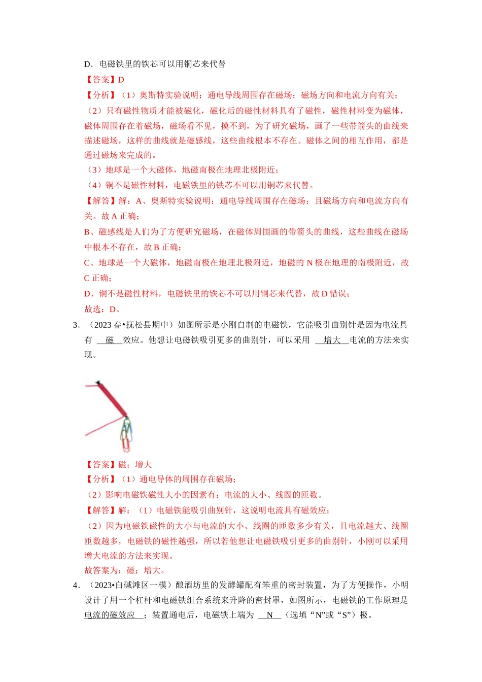 初中物理同步讲义（人教版）9全同步讲义-20.3 电磁铁 电磁继电器（专题训练）【六大题型】（解析版）.docx_第2页