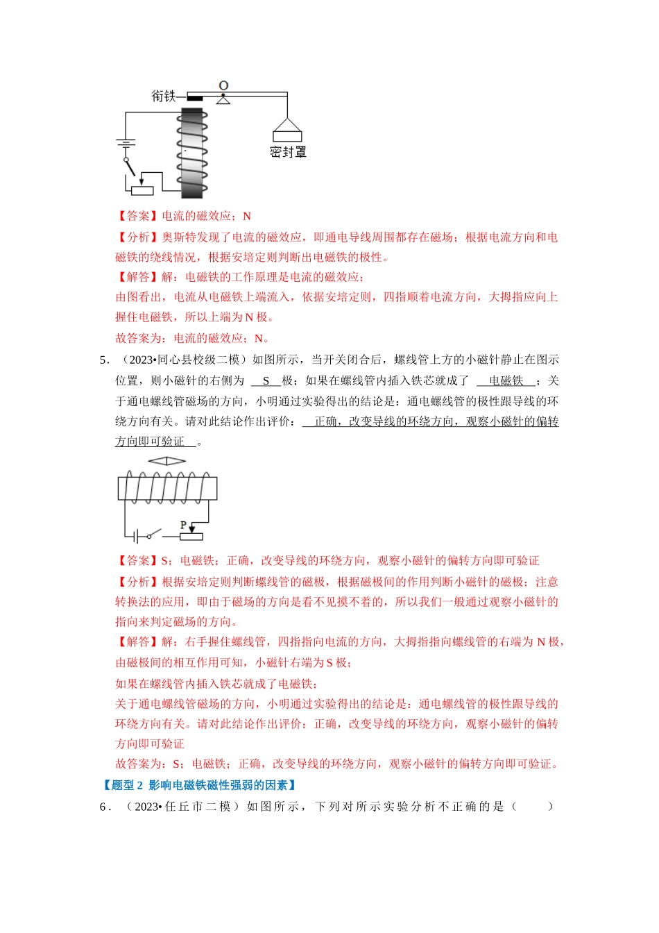 初中物理同步讲义（人教版）9全同步讲义-20.3 电磁铁 电磁继电器（专题训练）【六大题型】（解析版）.docx_第3页