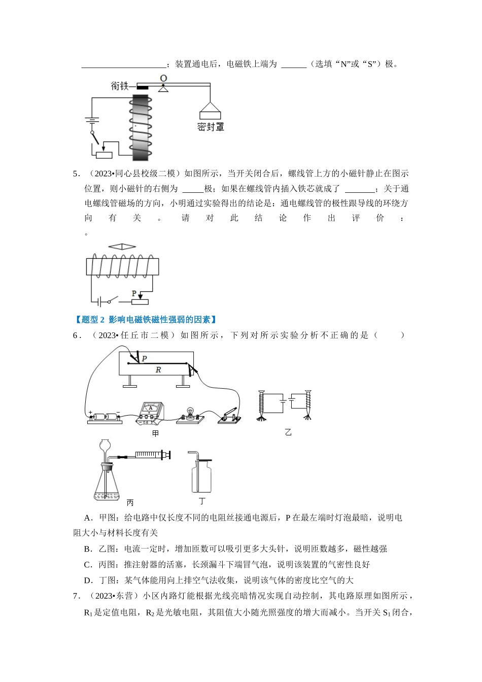 初中物理同步讲义（人教版）9全同步讲义-20.3 电磁铁 电磁继电器（专题训练）【六大题型】（原卷版）.docx_第2页