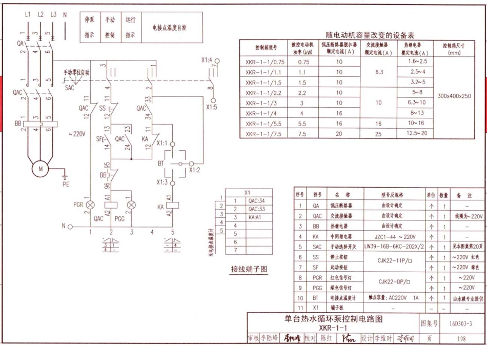 16D303-3 常用水泵控制电路图_201-250.pdf_第2页