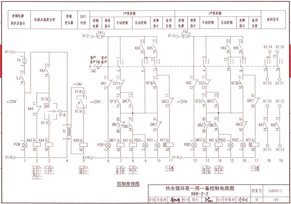 16D303-3 常用水泵控制电路图_201-250.pdf_第3页