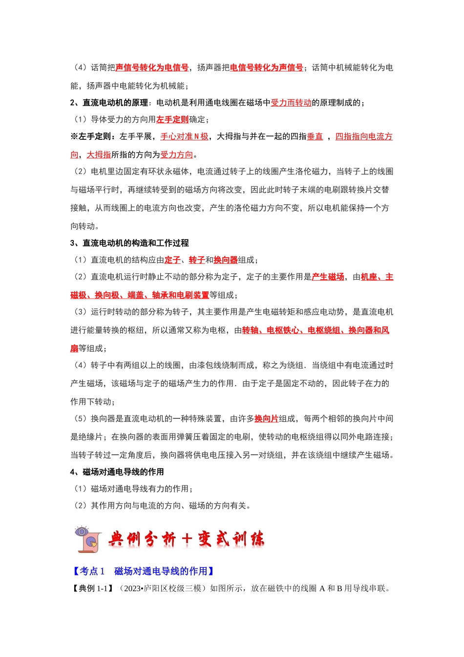 初中物理同步讲义（人教版）9全同步讲义-20.4 电动机（考点解读）（解析版）.docx_第2页