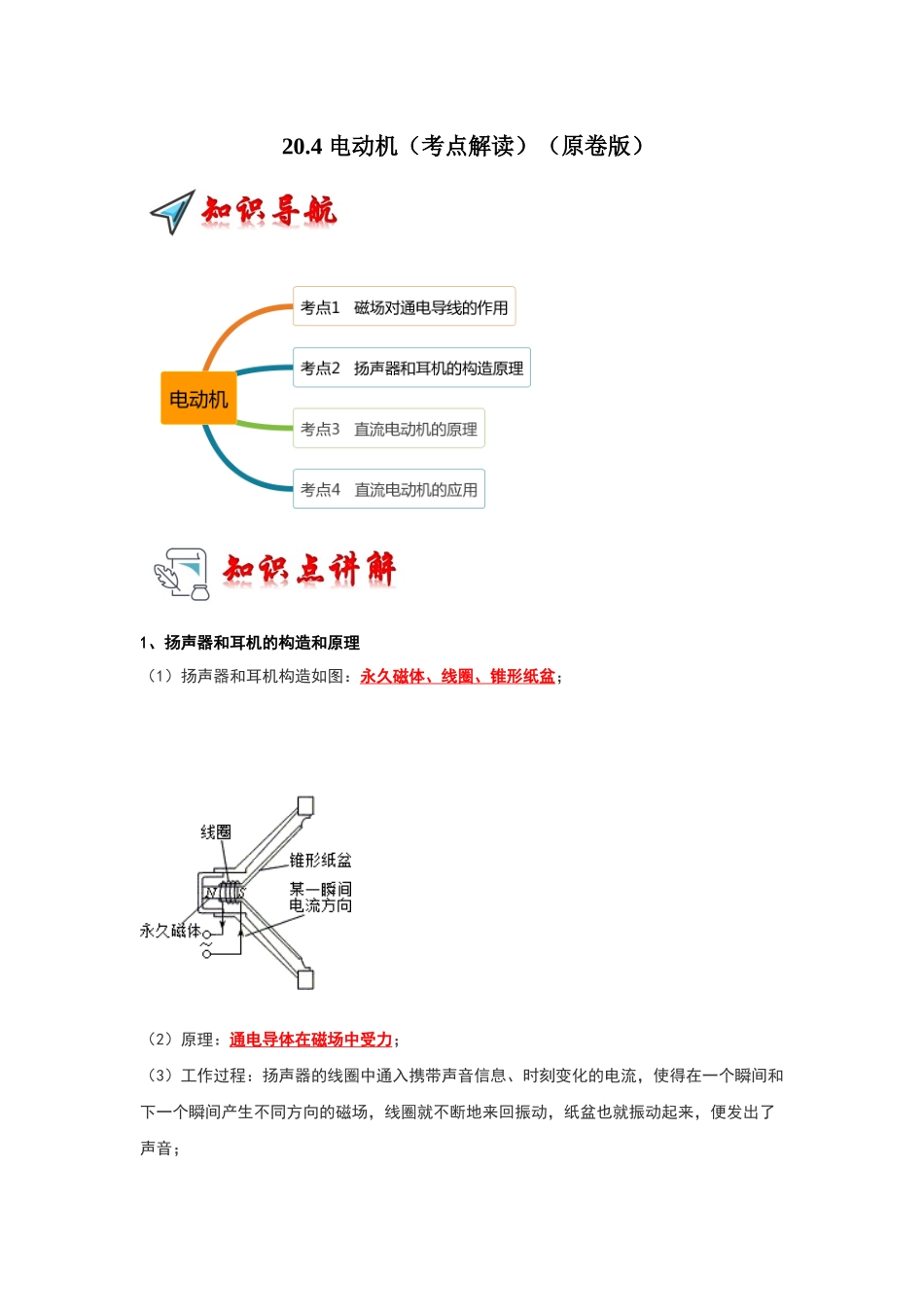 初中物理同步讲义（人教版）9全同步讲义-20.4 电动机（考点解读）（原卷版）.docx_第1页