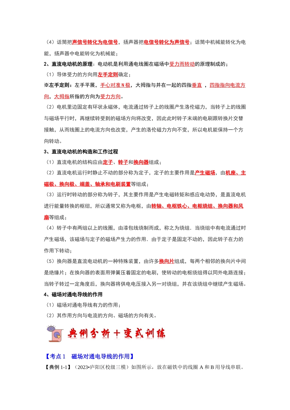 初中物理同步讲义（人教版）9全同步讲义-20.4 电动机（考点解读）（原卷版）.docx_第2页
