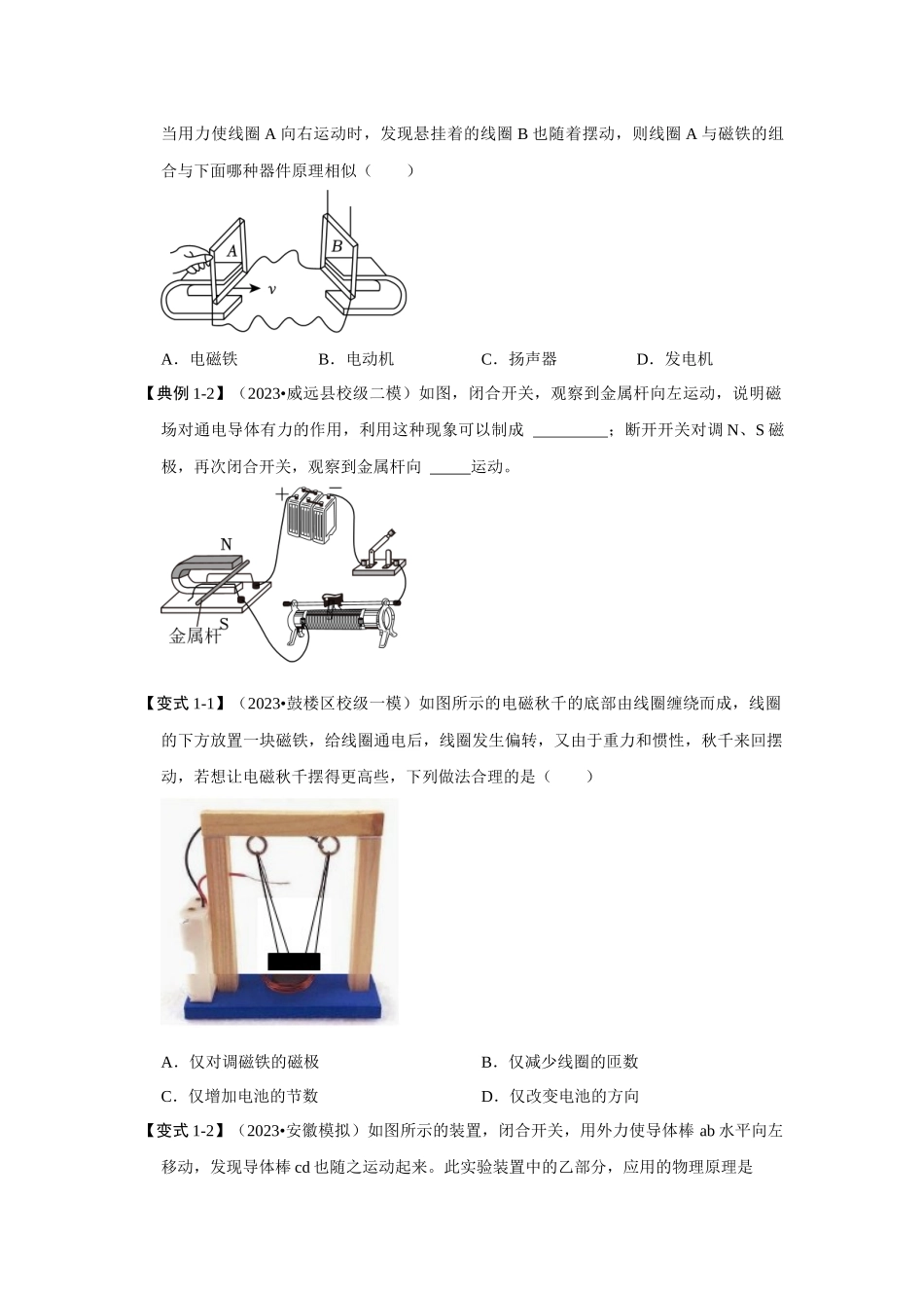 初中物理同步讲义（人教版）9全同步讲义-20.4 电动机（考点解读）（原卷版）.docx_第3页