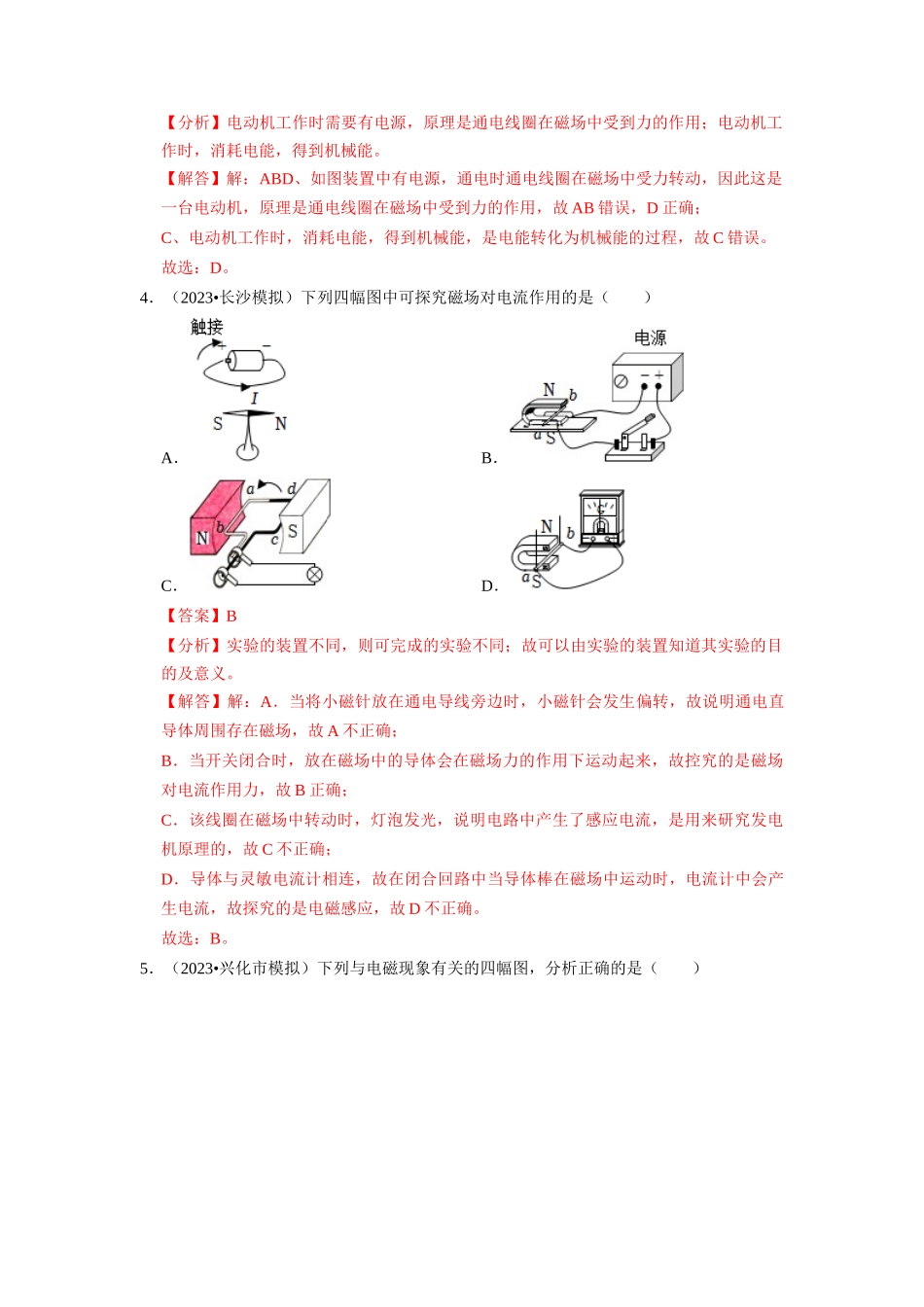 初中物理同步讲义（人教版）9全同步讲义-20.4 电动机（专题训练）【五大题型】（解析版）.docx_第3页